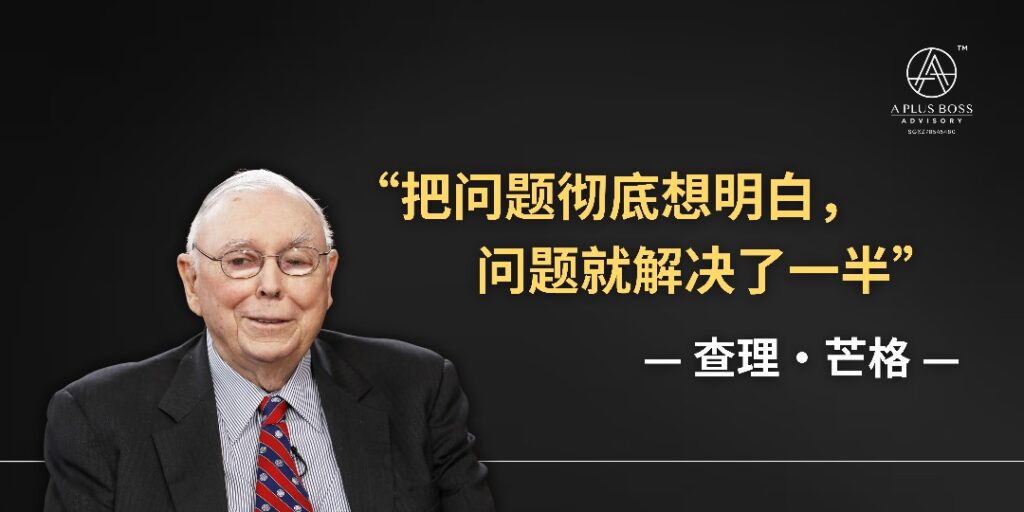 Once you thoroughly understand the problem, you've already solved half of it. - Charlie Munger -